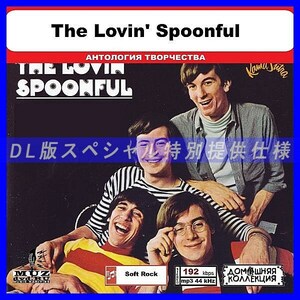 【特別仕様】THE LOVIN' SPOONFUL 多収録 DL版MP3CD 1CD◎