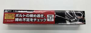 大自工業/Meltec：トルクレンチ アルミホイール対応 薄型ロングソケット19mm・21mm/エクステンションバー付き F-92 ht　◆売上No958