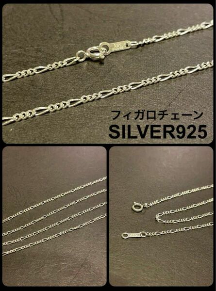 SILVER/シルバー925 フィガロチェーン【60cm】