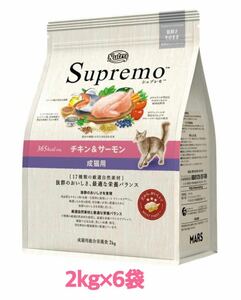 ニュートロ 猫 シュプレモ 成猫用 チキン＆サーモン キャットフード 2kg×6袋(12kg)