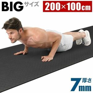 トレーニングマット 厚手 大きい 防音 幅広 7mm ヨガマット 200cm 衝撃吸収 防水 筋トレマット YDB936