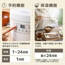 炊飯器 一人暮らし 早炊 予約 保温 一人用 1.5合 お粥 小型炊飯器 1.5合炊き 1合炊き ミニ炊飯器 炊飯ジャー ホワイトMAXZEN RC-MX YDB314_画像8