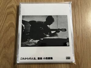 【非売品限定CD-R】これからの人生☆小西康陽☆Hi-Fi Record Store☆お年玉プレゼント☆Pizzicato Five☆ピチカート ファイヴ