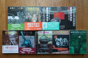 初版帯付き有り　未来の二つの顔/巨人たちの星/星を継ぐもの/造物主の掟他　全9冊セット　ジェイムズ・Ｐ・ホーガン著 　創元推理文庫