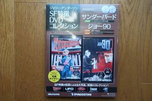 ジェリー・アンダーソンSF特撮DVDコレクション 16巻　サンダーバード/ジョー90　ディアゴスティーニ