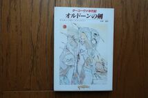 初版　オルドーンの剣-ダーコーヴァ年代記　マリオン・ジマー・ブラッドリー 著　大森望 訳　創元推理文庫_画像1