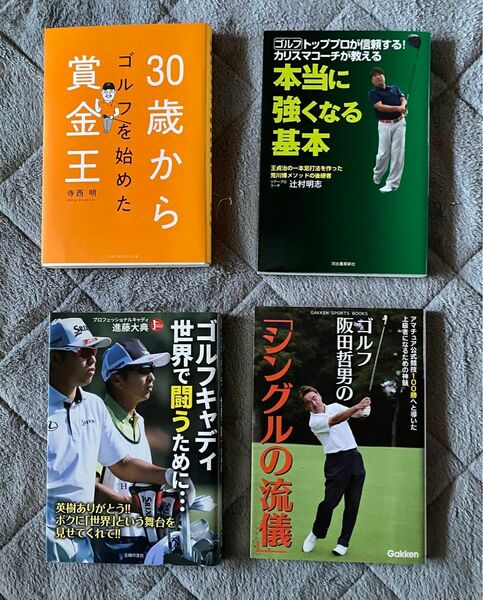 ゴルフ本　4冊
