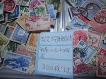 日本記念特殊切手使用済み（戦前～ビードロ位）３００枚以上大量まとめて＊説明欄参照_画像7