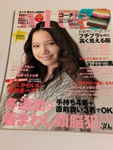 with 2012 1月号 宮崎あおい 関ジャニ∞ 綾瀬はるか 貫地谷しほり 剛力彩芽 優香 国仲涼子 小池栄子 川上未映子 _画像1