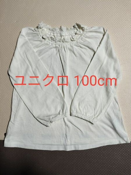 ユニクロ クルーネック長袖Tシャツ 100cm UNIQLO 襟レース オフホワイト