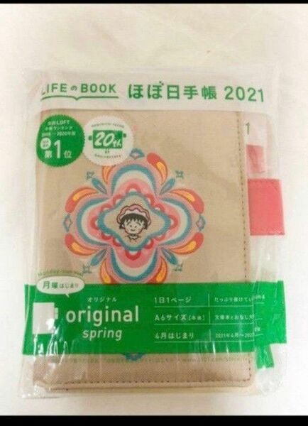 ラスト１点　多分廃盤商品　ちびまる子ちゃん ほぼ日手帳　オリジナル 手帳