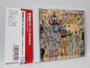 機動戦士ガンダム0080 ポケットの中の戦争 Sound Sketch 2 CD 帯付き ガンダム