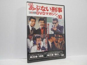 もっと あぶない刑事 全事件簿 DVDマガジン Vol.10 迷惑 傷口