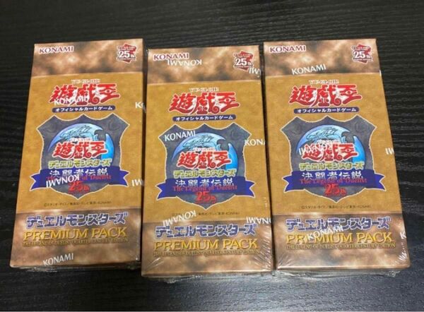 遊戯王 25th 決闘者伝説 PREMIUM PACK プレミアムパック 3BOX シュリンク付き 新品未開