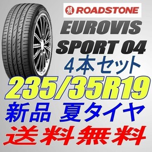 保管袋付 (BO001.22) 送料無料[4本セット] ROADSTONE EUROVIS SPORT 04 235/35R19 91Y XL 2022年製造 室内保管 235/35/19 235 35 19.