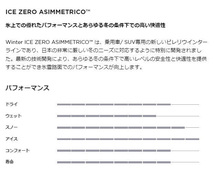 保管袋付 (AW002.22) 送料別[4本セット] PIRELLI ICE ZERO ASIMMETRICO 195/65R15 91T 2022年製造 室内保管 スタッドレス 195/65/15_画像5