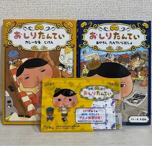 おしりたんてい　カレーなるじけん あやうしたんていじむしょ（おしりたんていシリーズ　おしりたんていファイル） トロル／さく・え