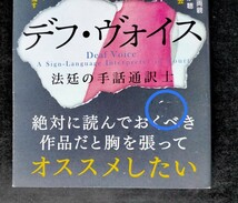 デフ・ヴォイス　法廷の手話通訳士 ■ 文春文庫 ■ 丸山正樹　　2019年１月15日 第7刷　【ダブルカバー】_画像7