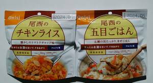 尾西 五目ごはん チキンライス 二個セット（賞味期限2024年5月）スプーン付 熱湯15分、水60分で出来上がり 長期保存食 災害食 アウトドア