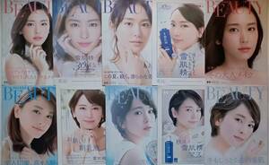 新垣結衣さん/PRECIOUS BEAUTY 10冊（2014～）雪肌精 KOSE コーセー