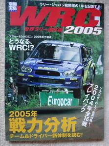 別冊宝島・WRC2005