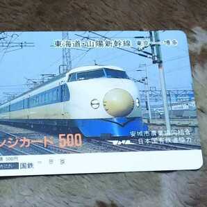 国鉄 オレンジカード オレカ 東海道 山陽新幹線 0系車輌 未使用 こだま ひかりの画像1