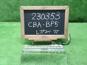 レガシィ CBA-BP5 ハイマウントストップランプ 84701AG001 自社品番230353