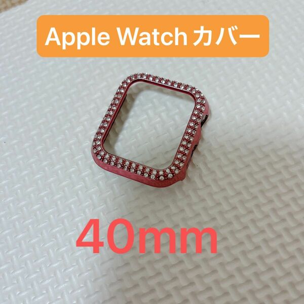 Apple Watchカバー　40mm ラメ　ピンク