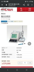 塩分分析計　東亜DKK　展示品　手渡しOK　ヤマト宅急便　SAT-500　SALT ANALYZER