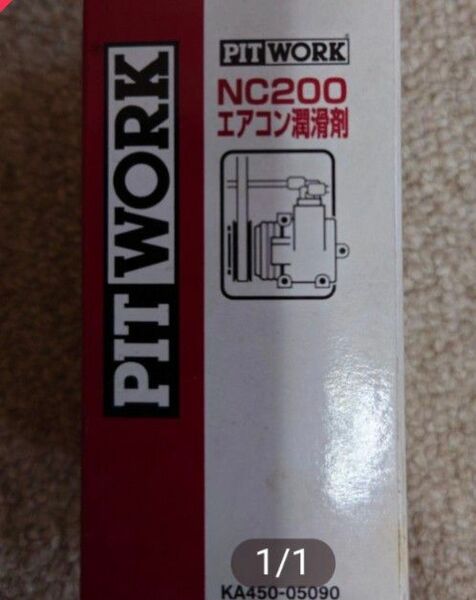 ピットワーク nc200 潤滑剤