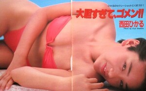 ♪西田ひかる切り抜き38枚+1990年カレンダー冊子他！南野陽子吉田真里子江崎まり坂上香織小川範子中村通代有森也実工藤静香小沢なつき