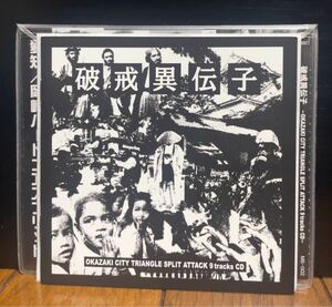 破戒異伝子 愛知・岡崎ハードコアスプリット OKAZAKI CITY TRIANGLE SPLIT ATTACK 9TRACKS CD PROLETARIART ACUTE ATTACK SS 【限定300枚】