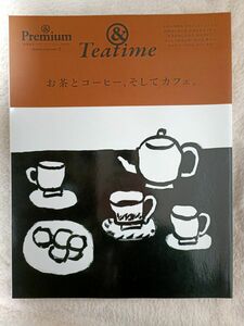 【アンドプレミアム　＆Premium　Teatime　2020年5月】