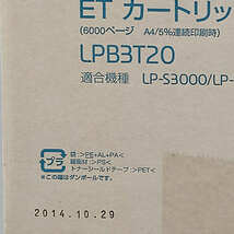 送料無料!! EPSON LPB3T20 ETカートリッジ 純正 適合機種 LP-S3000/LP-S3000PS/LP-S2000 印字枚数 6000 枚_画像5