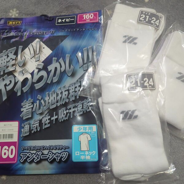 値下げ　ＺＥＴＴ　野球４点セット　アンダーシャツ１６０　靴下２１から２４　送料込み