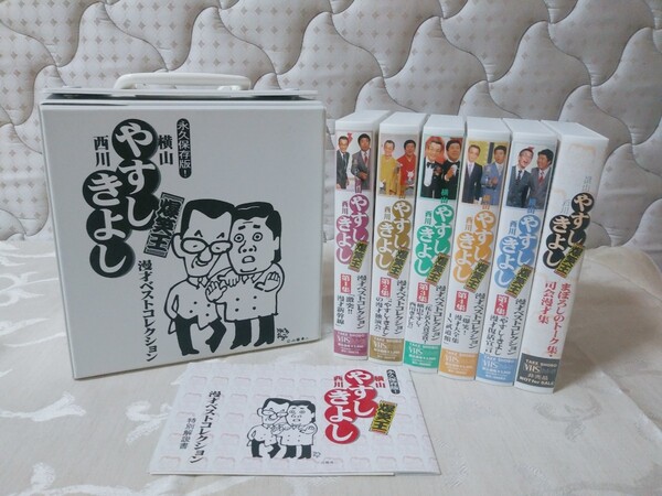 VHS【永久保存版! 爆笑王 横山やすし 西川きよし 漫才ベストコレクション】6本セット ビデオ VHS-BOX お笑い 芸人