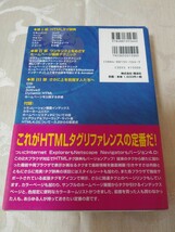 書籍【HTMLタグ辞典(改訂版)】専門書 参考書 パソコン Webサイト インターネット ホームページ サイト作成 帯付き アンク 翔泳社_画像2