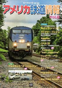 【新品】アメリカ鉄道情報 Vol.6 トレインウェーブ発行 佐々木也寸志 執筆、監修