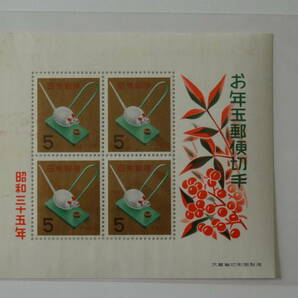 お年玉年賀切手シート 昭和35年（1960年）の画像1
