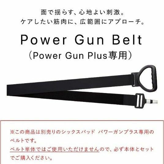 シックスパッド パワーガン ベルト　SIXPAD Power Gun Belt