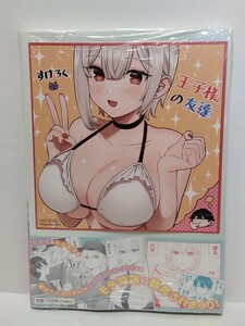 王子様の友達 1巻 初版 イラストカード付き アニメイト購入特典品 シュリンク未開封品