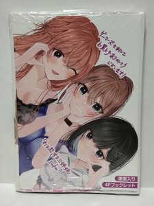 キミに恋する三姉妹 1巻 初版 リーフレット付き シュリンク未開封品