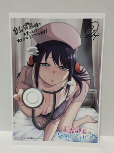 玉森部長の妄想はとまらない イラストカード　購入特典品