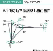 LEDデスクライト　パナソニック　クランプ型　パソコンくっきり光搭載　SQ-LC470-W　白　元箱なし　_画像6