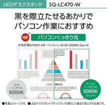 LEDデスクライト　パナソニック　クランプ型　パソコンくっきり光搭載　SQ-LC470-W　白　元箱なし　_画像7