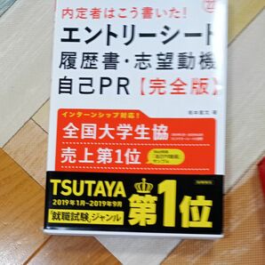 内定者はこう書いた！エントリーシート・履歴書・志望動機・自己ＰＲ〈完全版〉　’２２年度版 （内定者はこう書いた！） 坂本直文／著