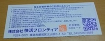 AOKI・アオキホールディングス 株主優待券 快活CLUB コートダジュール 2024年6月30日まで_画像2