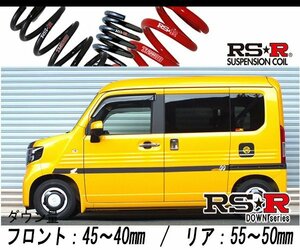 [RS-R_RS★R DOWN]JJ2 N-VAN_＋STYLE FUNターボ ホンダセンシング(4WD_660 TB_H30/7～)用車検対応ダウンサス[H431D]
