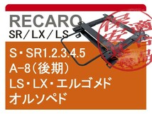 [レカロLS/LX系]RA6/RA7/RA8/RA9 オデッセイ(助手席)用シートレール[カワイ製作所製]_画像1