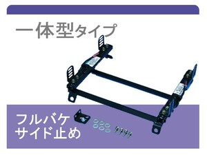 [フルバケ]EF1/EF2/EF3/EF9 グランドシビック 3Dr(スーパーダウン)用シートレール[カワイ製作所製]